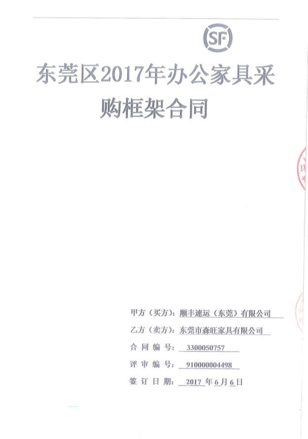 森旺家具長期為順風速運定制辦公桌椅家具